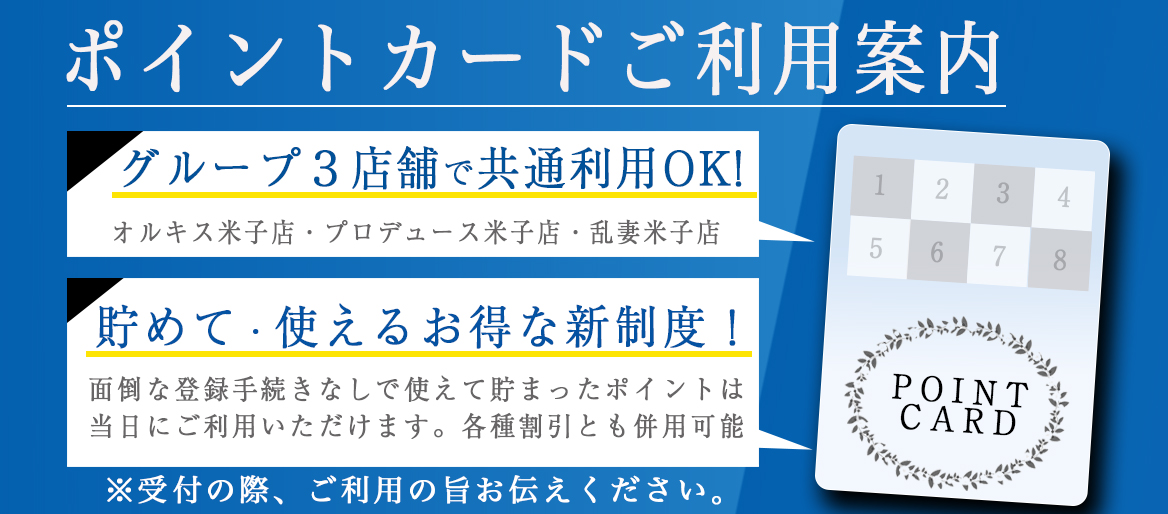 ポイントカード